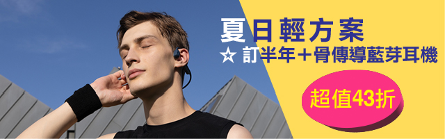 2508_訂閱_手機